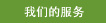 Service.html