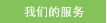 Service.html